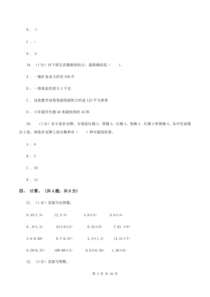 浙教版2019-2020学年五年级上学期数学期末考试试卷(II )卷_第3页