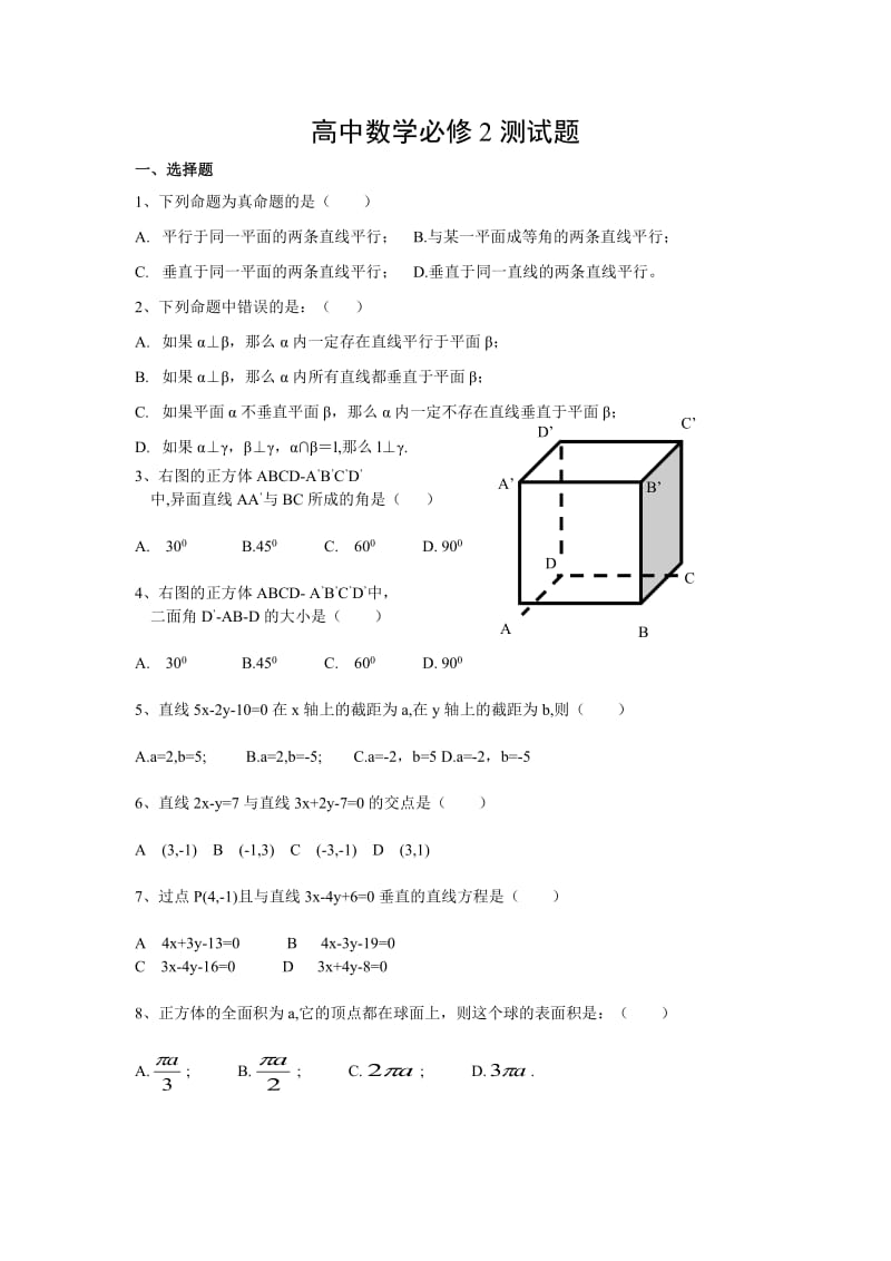 高中数学必修2测试题及答案_第1页