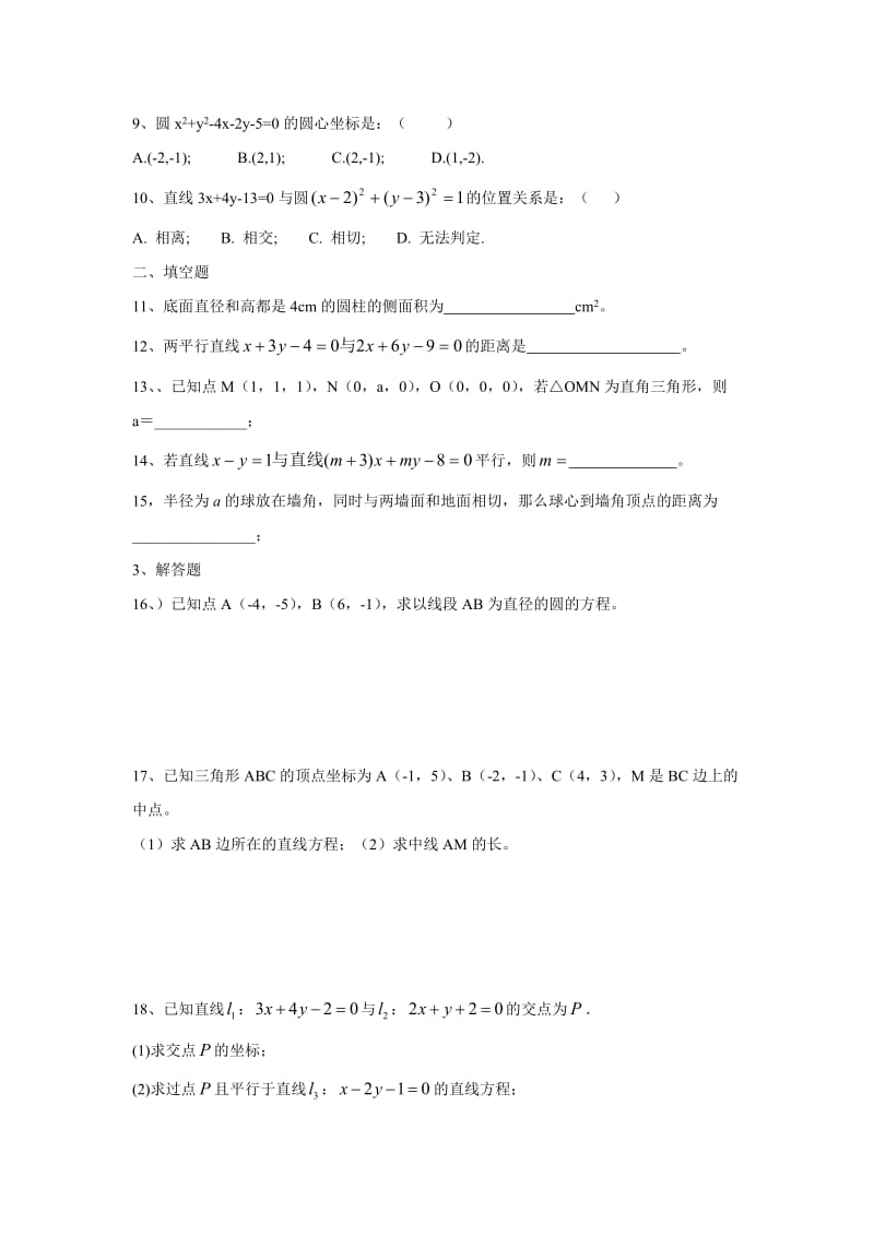 高中数学必修2测试题及答案_第2页