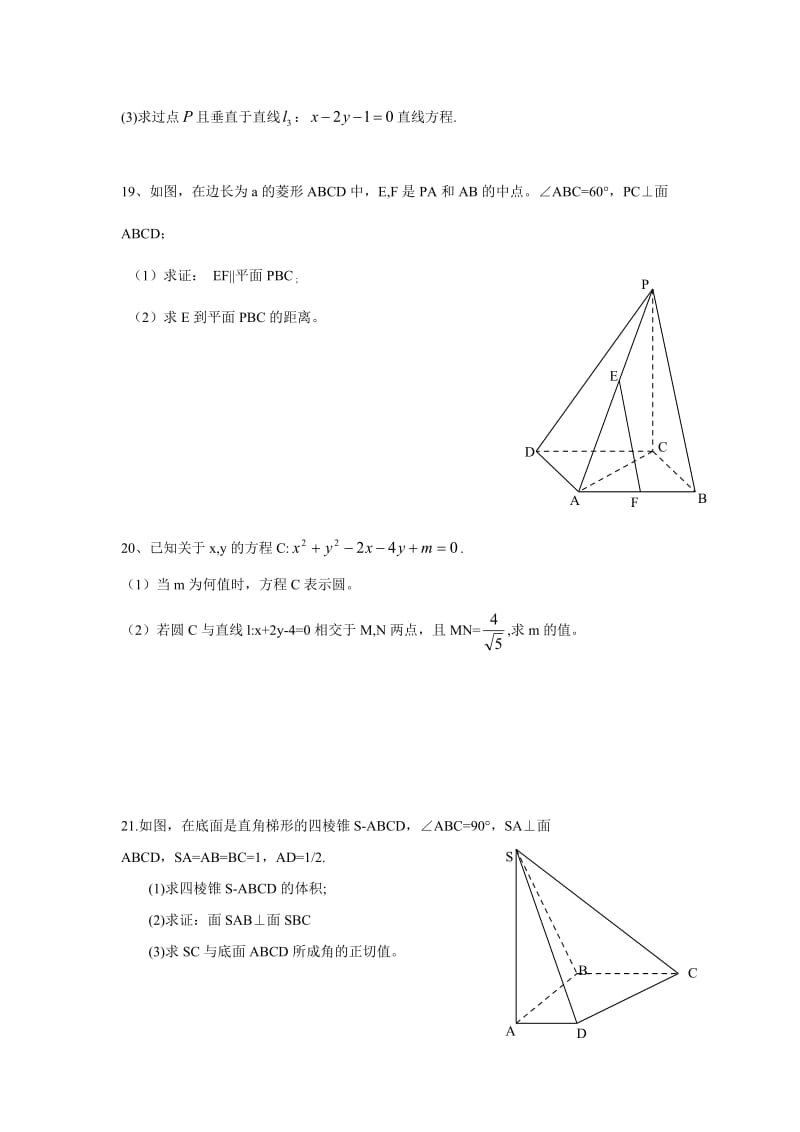 高中数学必修2测试题及答案_第3页