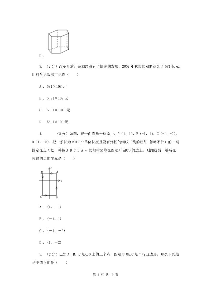 陕西人教版2020届九年级数学中考二诊试卷C卷_第2页