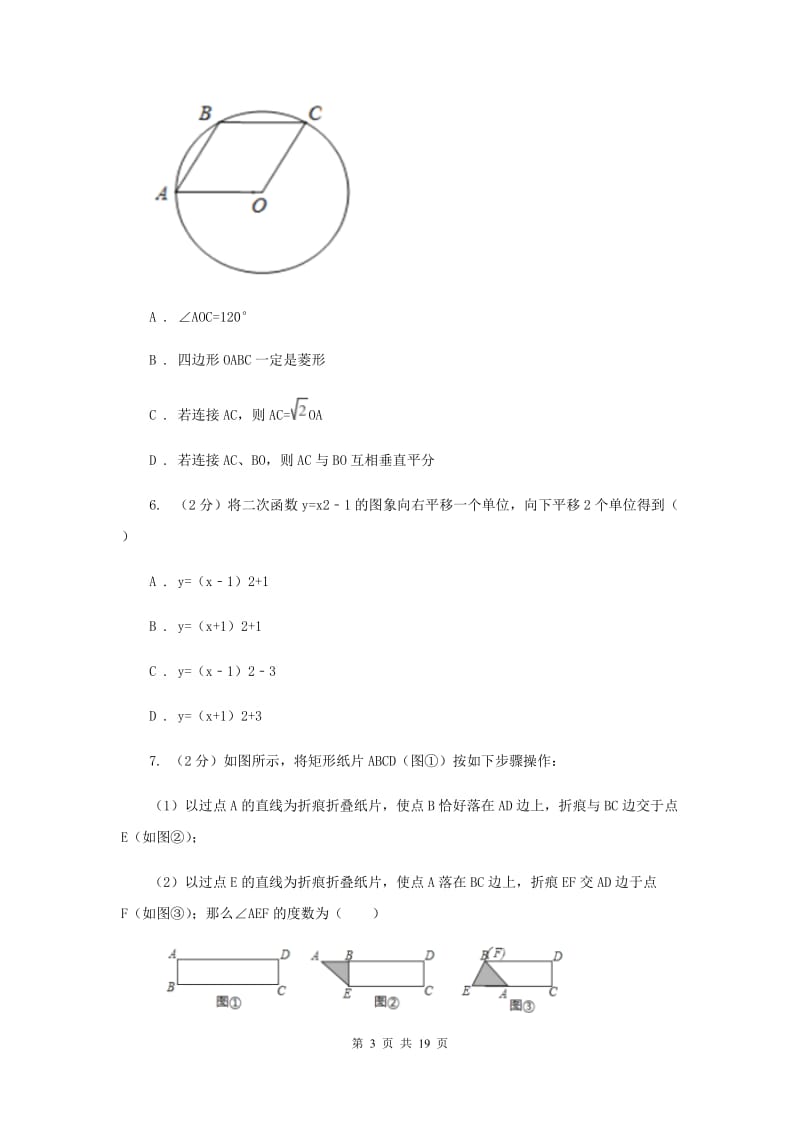 陕西人教版2020届九年级数学中考二诊试卷C卷_第3页