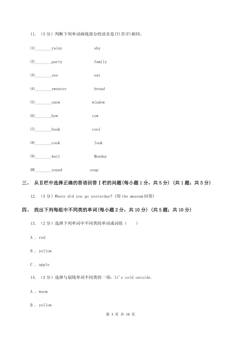 人教版(PEP)2019-2020学年四年级下学期英语期末检测试卷B卷_第3页