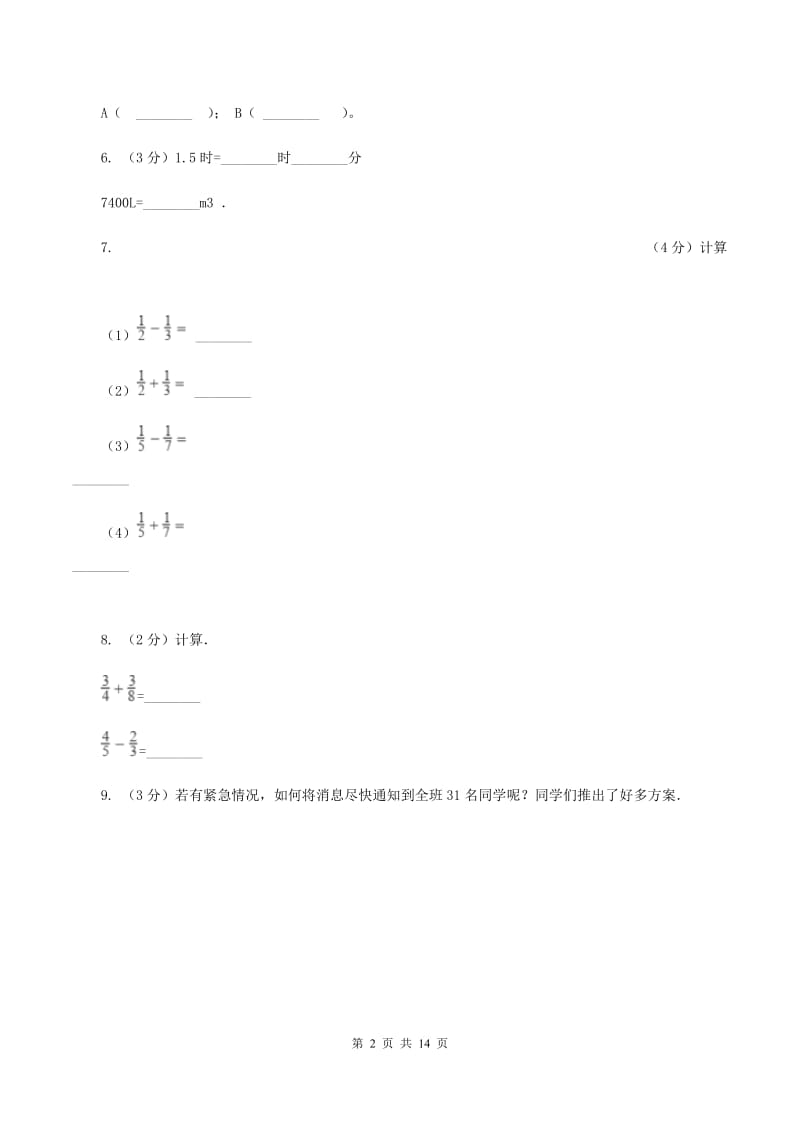 部编版20192020学年五年级下学期数学期末考试试卷B卷_第2页