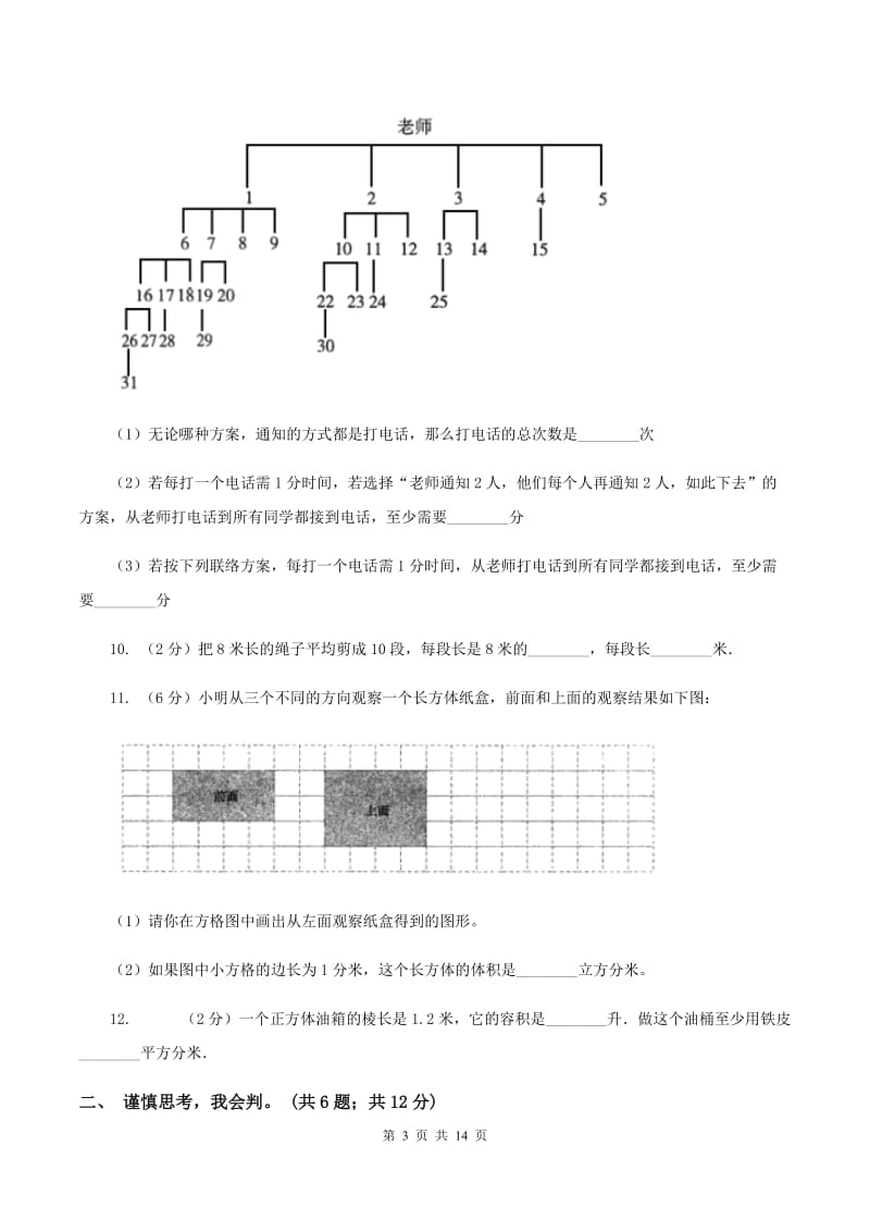 部编版20192020学年五年级下学期数学期末考试试卷B卷_第3页