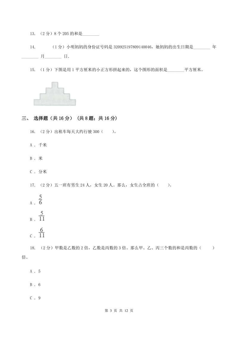 江苏版三年级上册数学期末试卷C卷_第3页