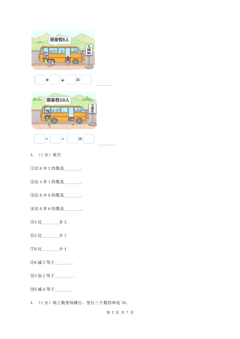 北师大版数学二年级上册 3.1有多少块糖 同步练习D卷_第2页