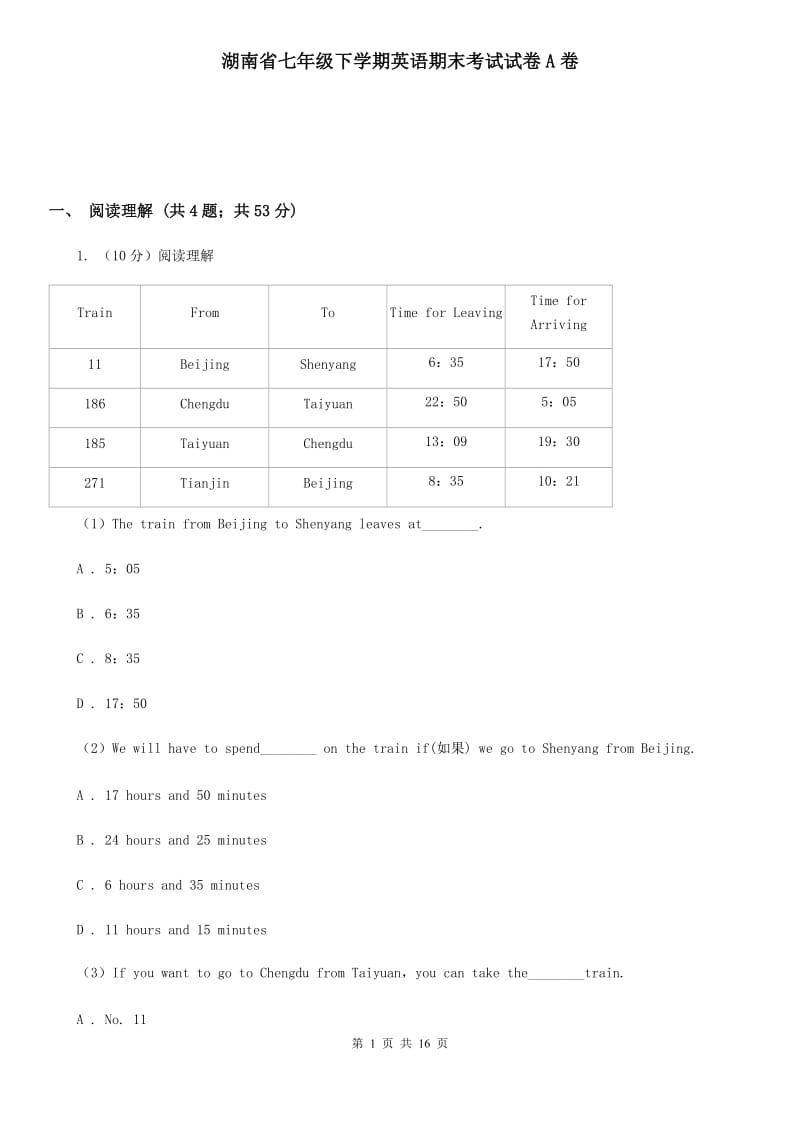 湖南省七年级下学期英语期末考试试卷A卷_第1页