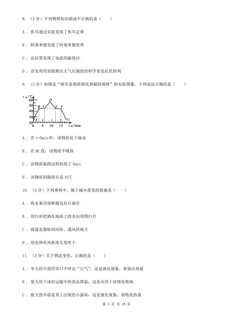 四川省中学初二段考物理卷D卷_第3页