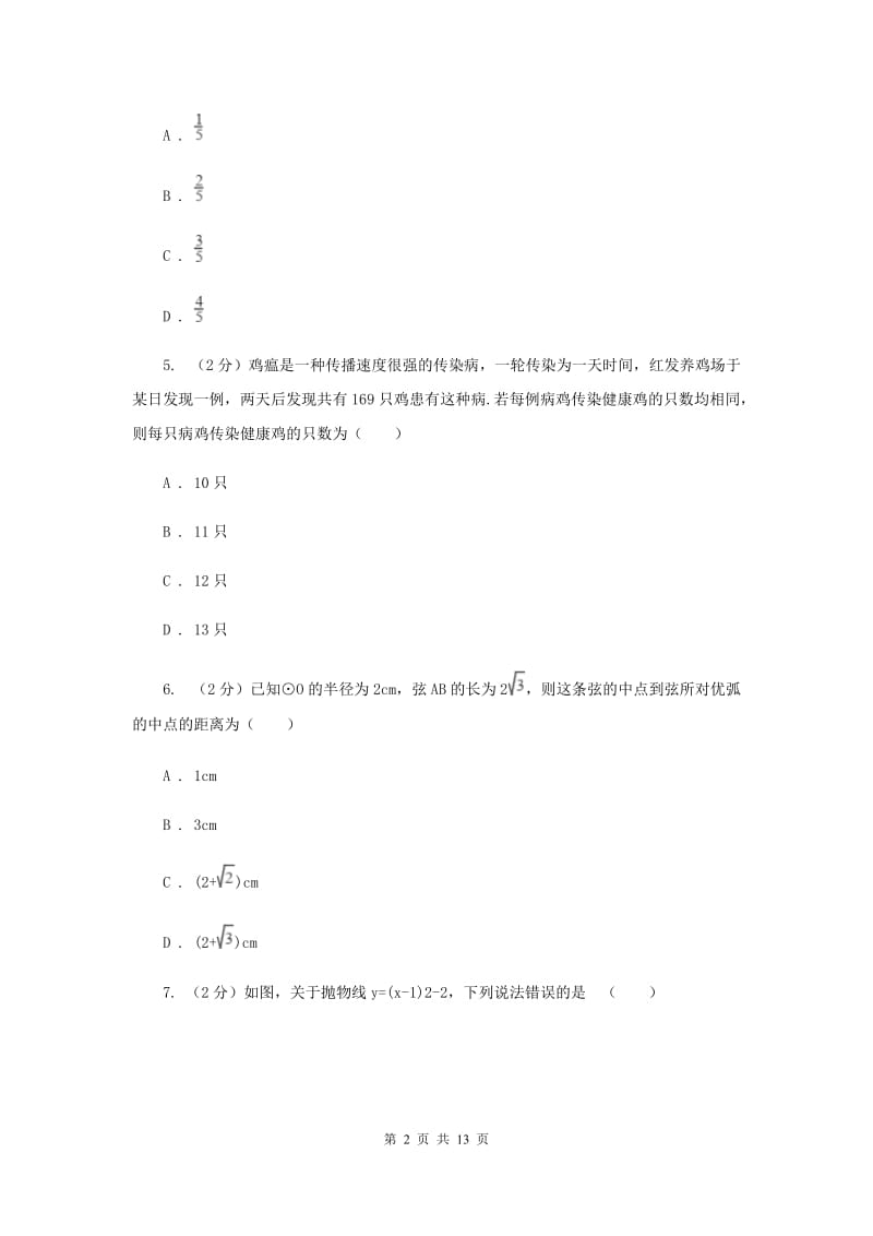 陕西省2020年数学中考试试卷（II ）卷_第2页