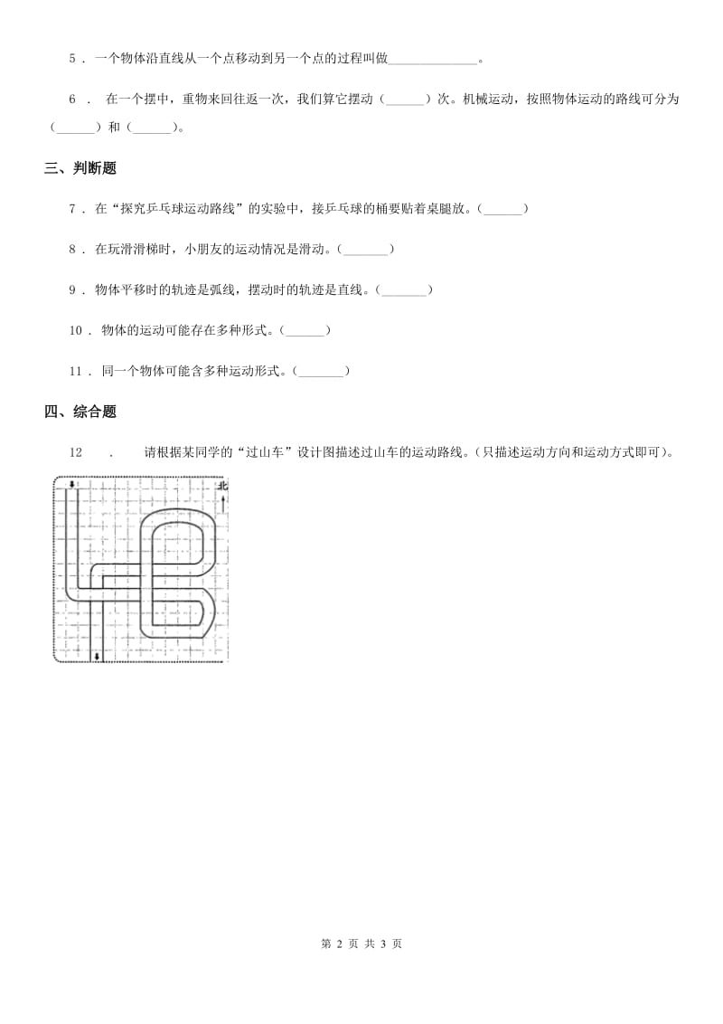 2019-2020学年教科版 科学三年级下册1.4 物体在斜面上运动练习卷（II）卷_第2页