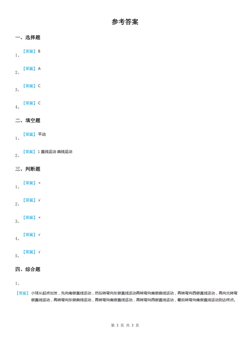 2019-2020学年教科版 科学三年级下册1.4 物体在斜面上运动练习卷（II）卷_第3页