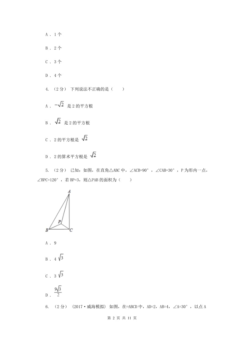 湘教版八年级下学期期中数学试卷D卷_第2页