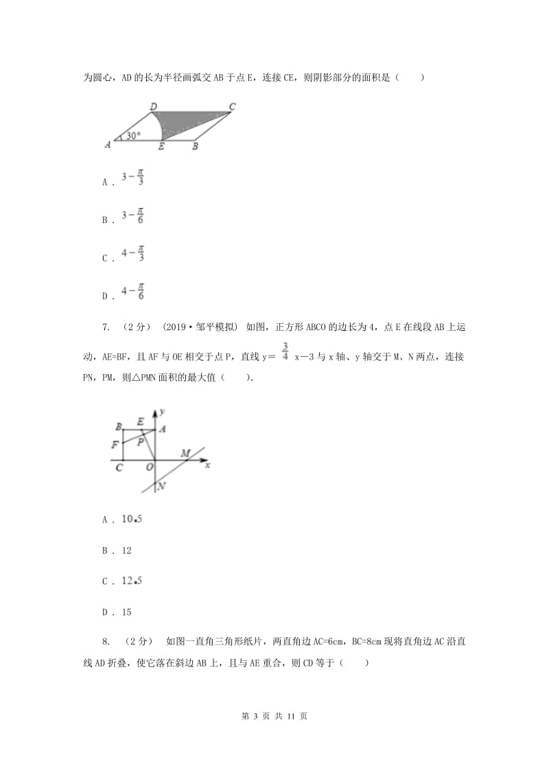 湘教版八年级下学期期中数学试卷D卷_第3页