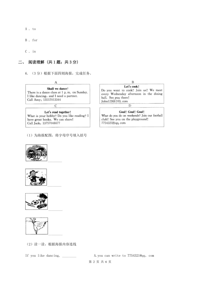 人教版（PEP)小学英语四年级下册 Unit 1 Part B同步练习C卷_第2页