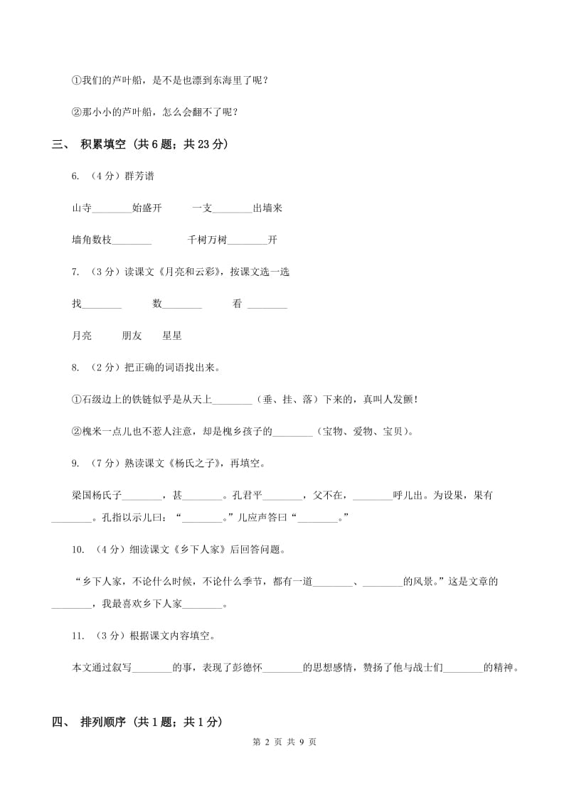 苏教版2019-2020学年五年级下学期语文第三次月考试卷(I)卷_第2页