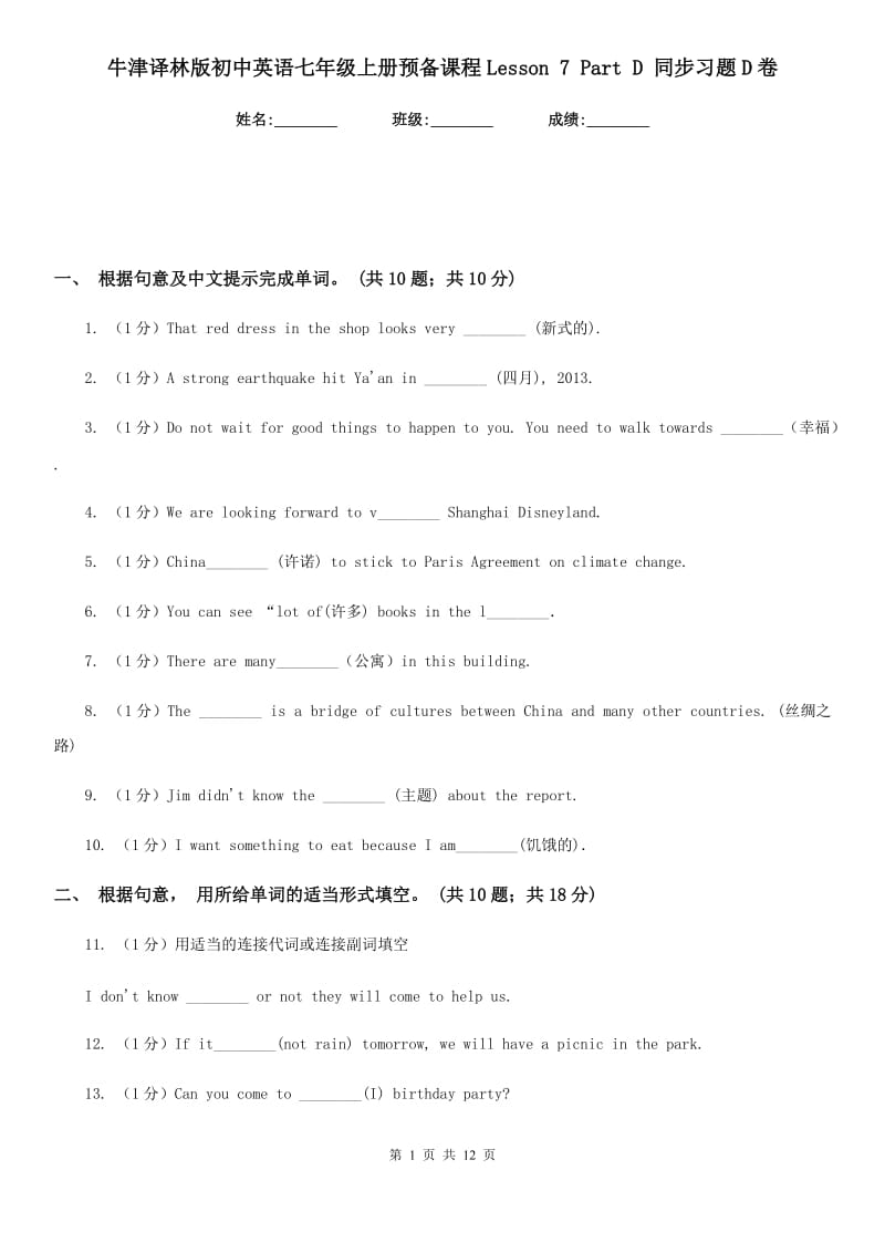 牛津译林版初中英语七年级上册预备课程Lesson 7 Part D 同步习题D卷_第1页