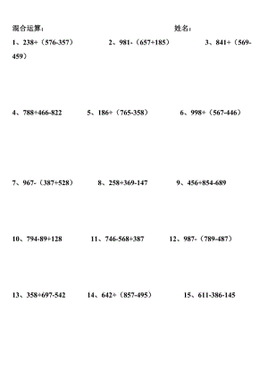 三位數(shù)加減混合運(yùn)算15題