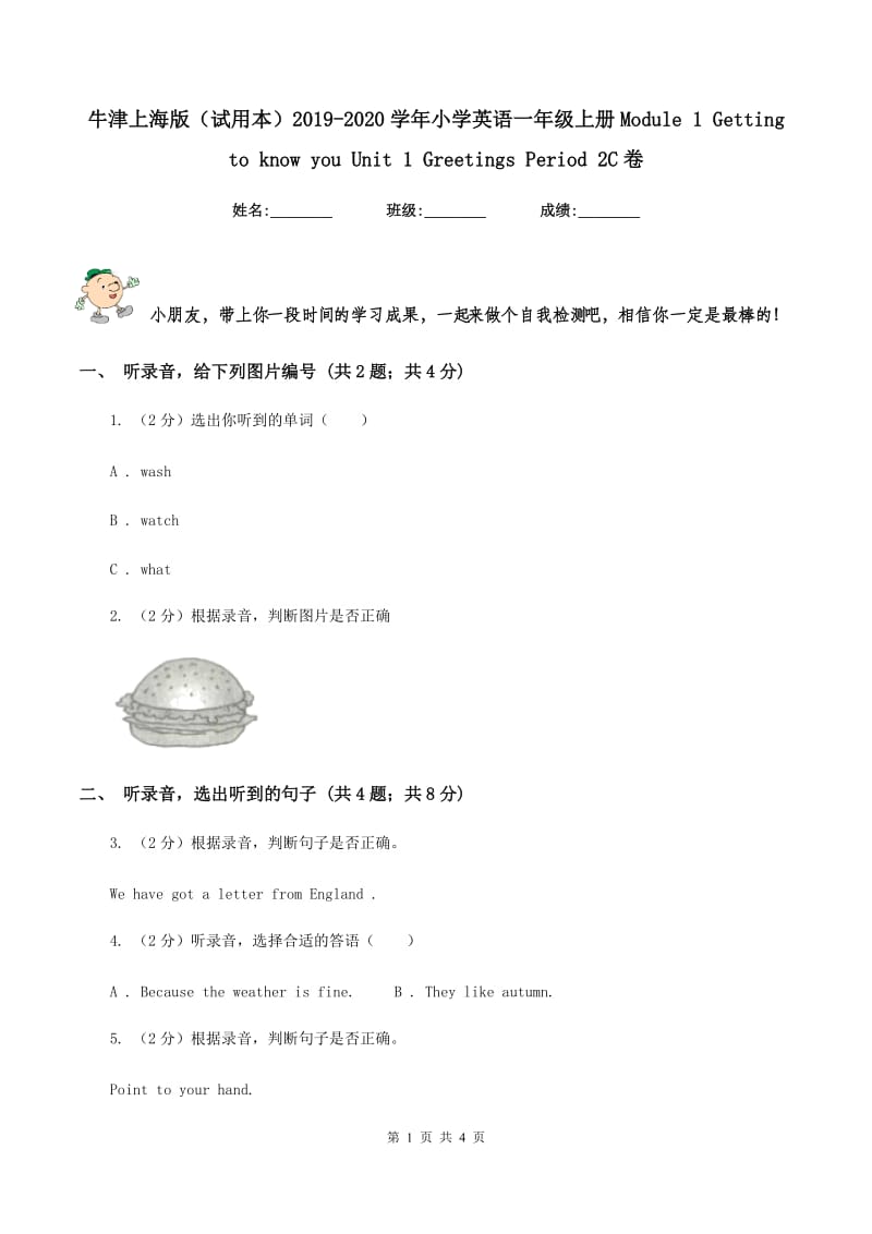 牛津上海版（试用本）2019-2020学年小学英语一年级上册Module 1 Getting to know you Unit 1 Greetings Period 2C卷_第1页