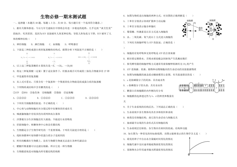 高中生物必修一期末试题(附答案)_第1页