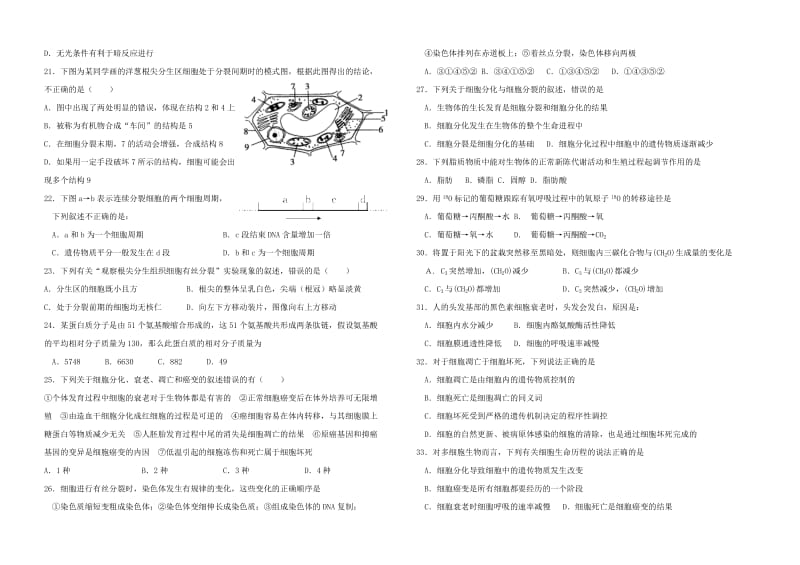 高中生物必修一期末试题(附答案)_第3页