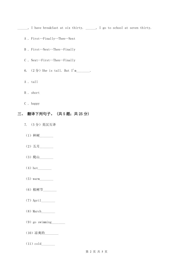 陕旅版小学英语五年级下册Unit 1同步练习3A卷_第2页