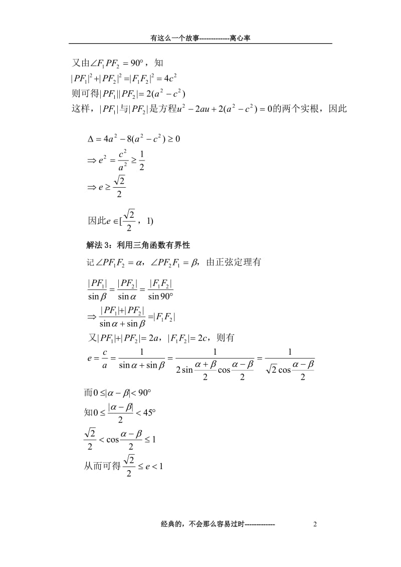 高中数学椭圆离心率求法专题_第2页