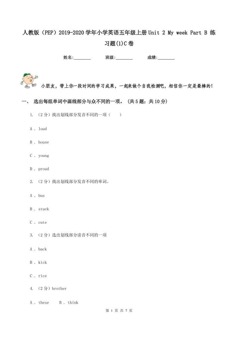 人教版（PEP）2019-2020学年小学英语五年级上册Unit 2 My week Part B 练习题(1)C卷_第1页