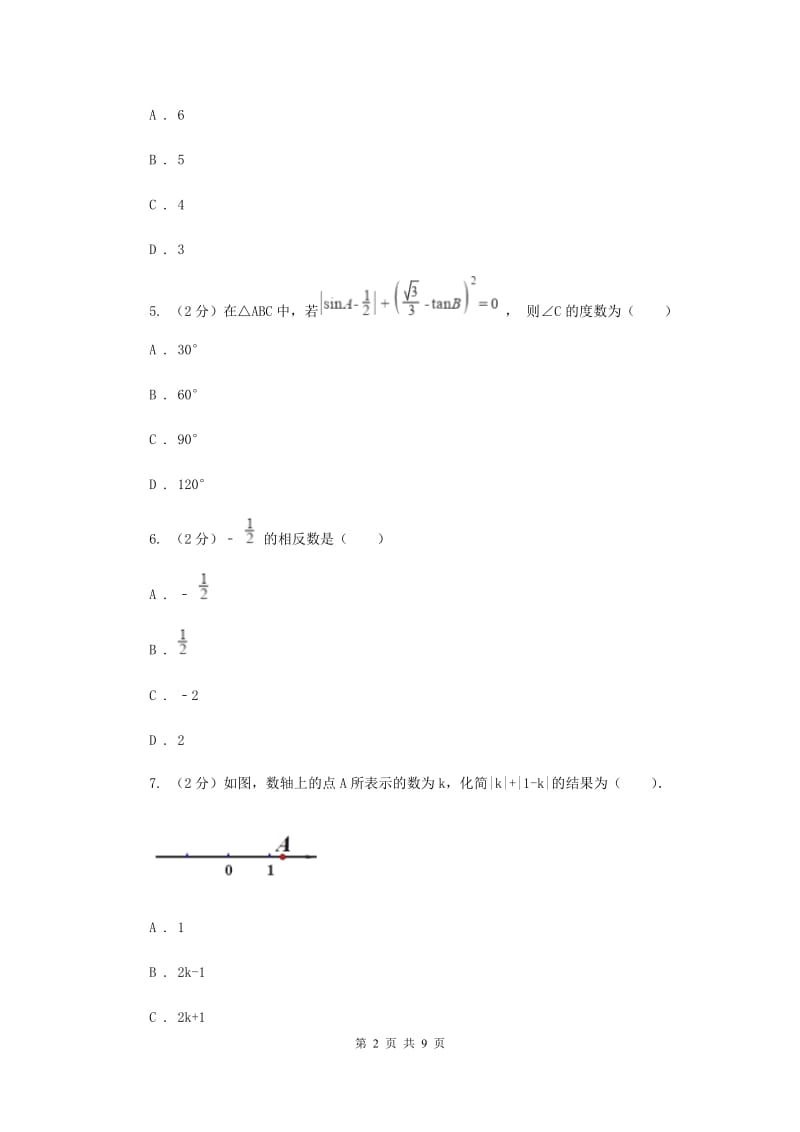 陕西人教版七年级上学期数学期中考试试卷（a卷）D卷_第2页