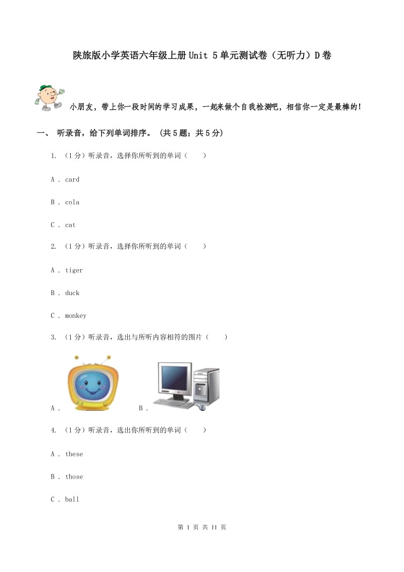 陕旅版小学英语六年级上册Unit 5单元测试卷（无听力）D卷_第1页