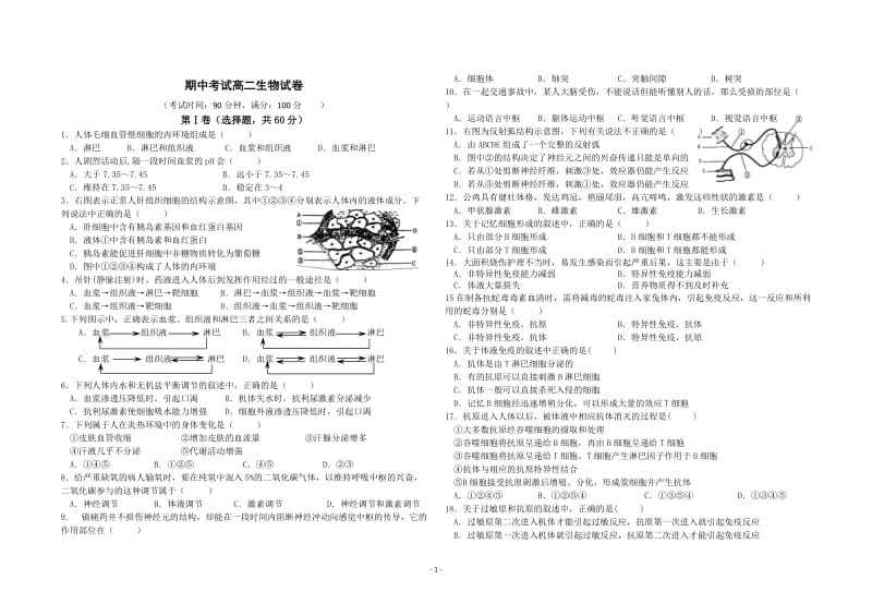 高中生物必修三期中考试试题(1_第1页