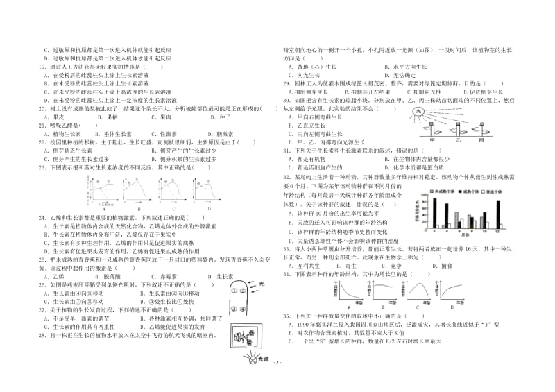 高中生物必修三期中考试试题(1_第2页