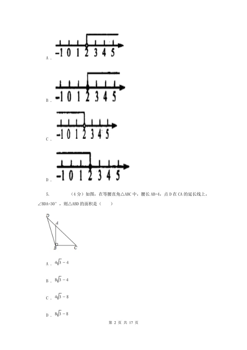 郑州市数学中考试试卷_第2页