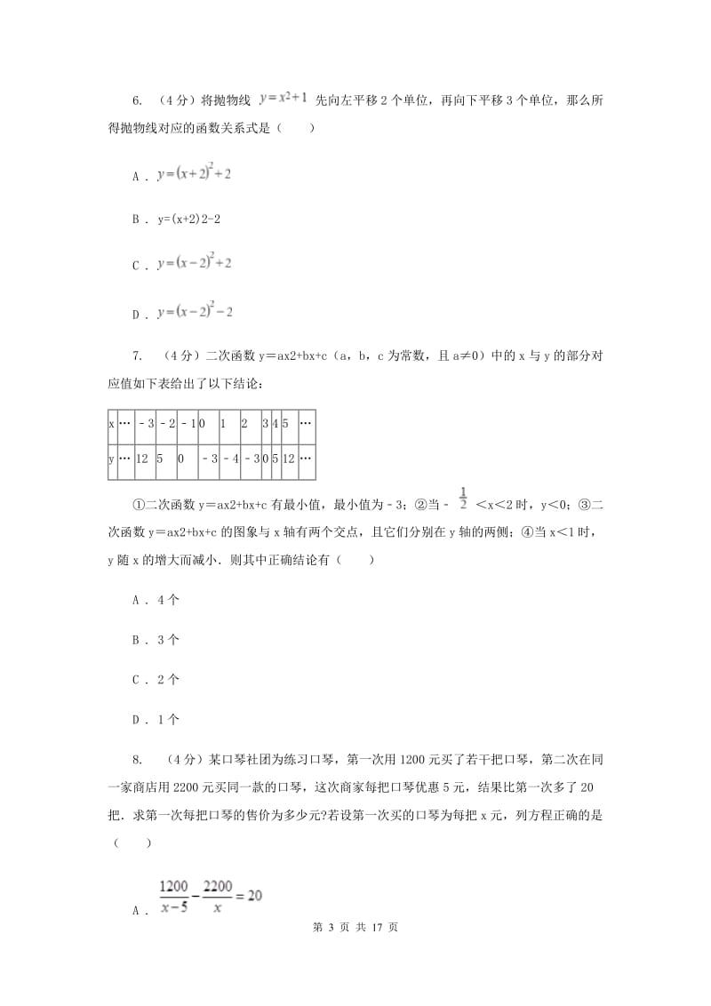 郑州市数学中考试试卷_第3页