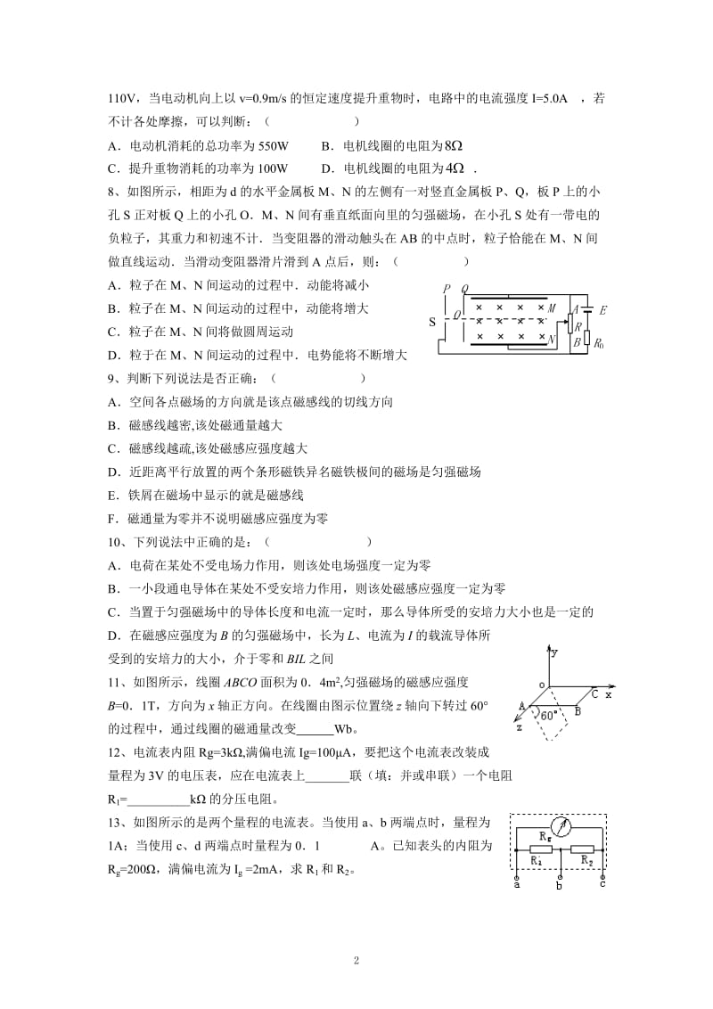 高二物理选修3-1综合复习试题_第2页