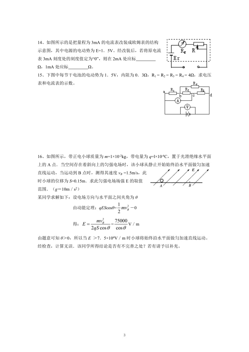 高二物理选修3-1综合复习试题_第3页