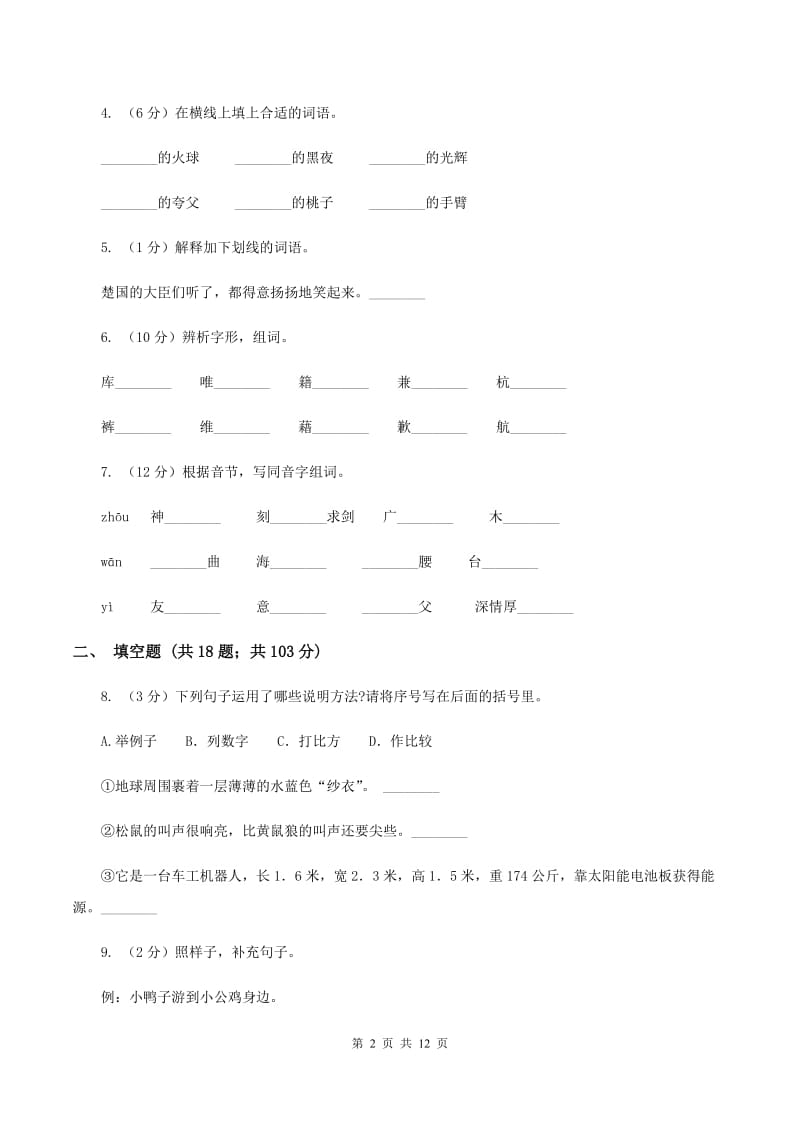 人教版语文五年级上册第八组第26课《开国大典》同步练习B卷_第2页