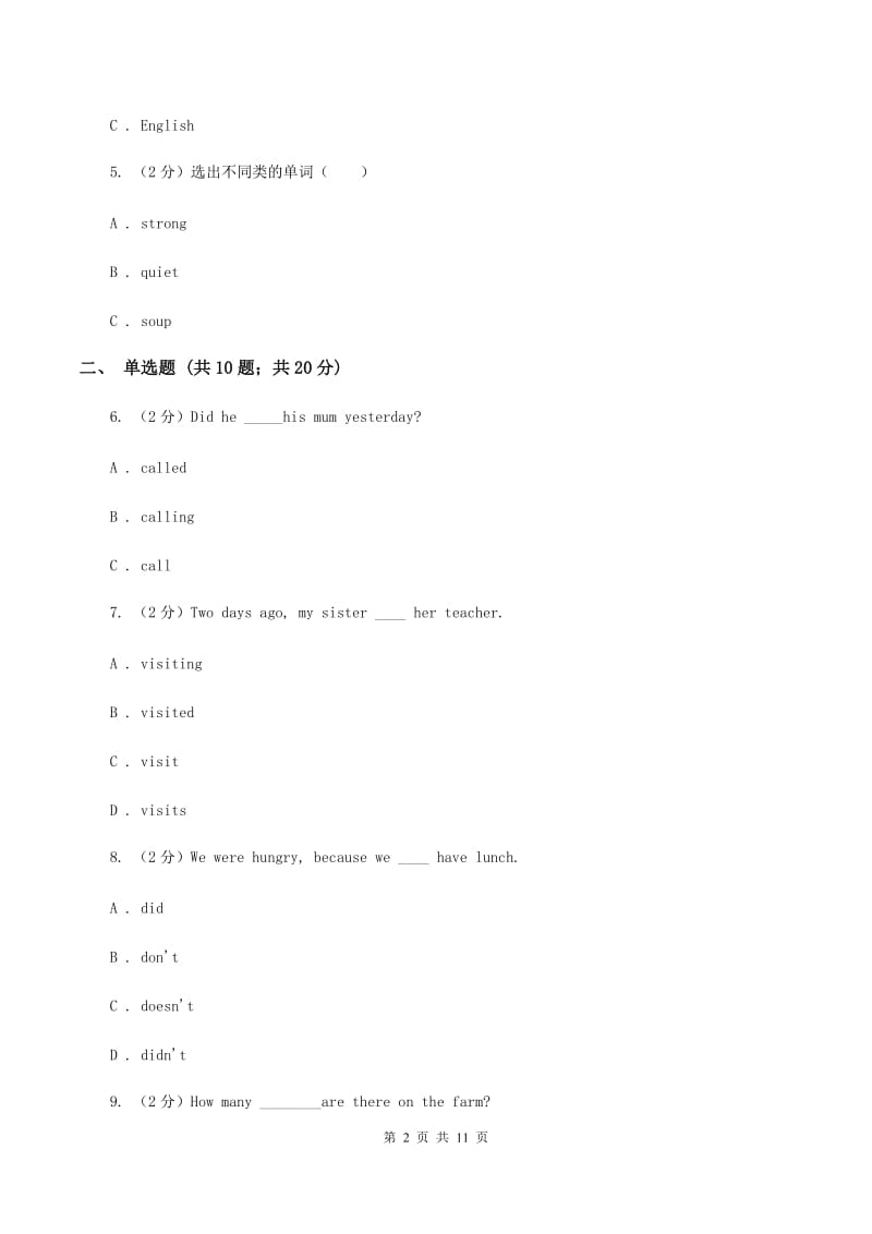 外研版（三起点）2019-2020学年小学英语五年级上册Module 8单元练习A卷_第2页