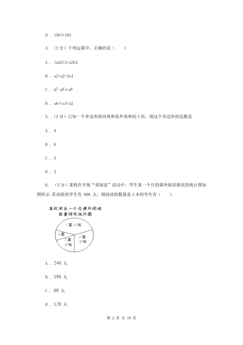 西安市中考数学一模试卷A卷_第2页