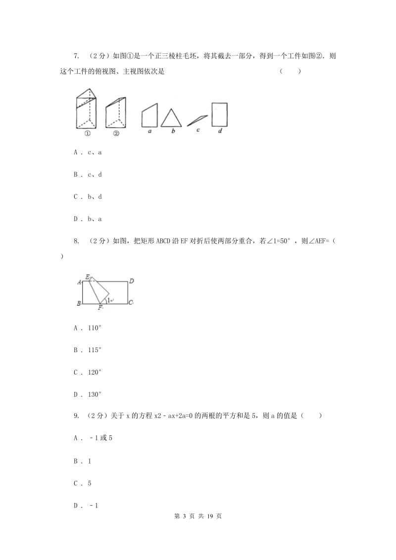 西安市中考数学一模试卷A卷_第3页