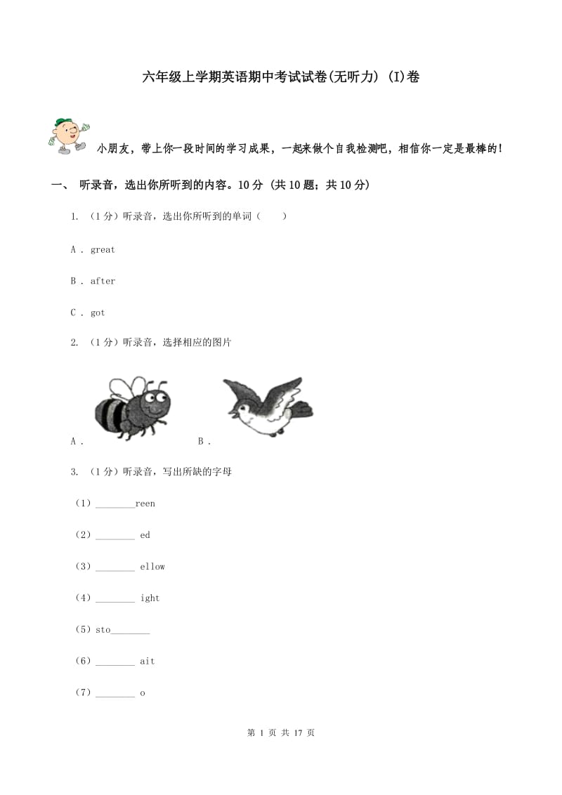 六年级上学期英语期中考试试卷(无听力) (I)卷_第1页