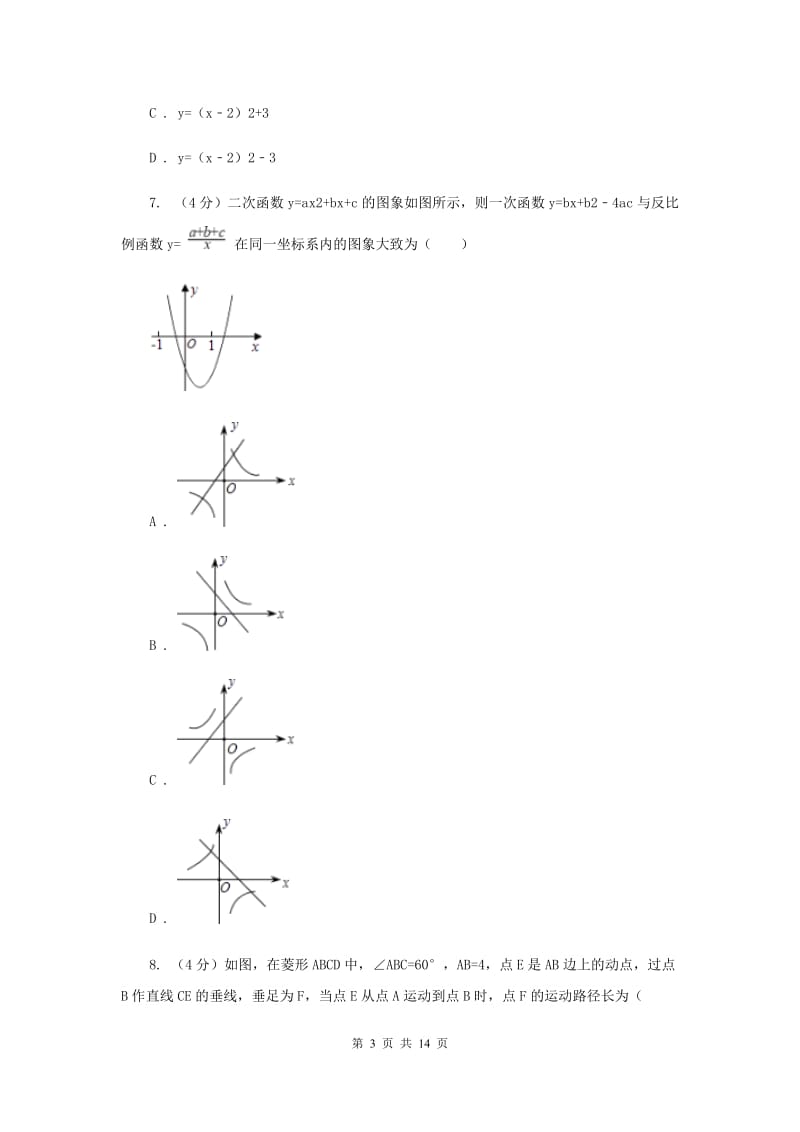 人教版九年级上学期数学11月考试卷D卷_第3页