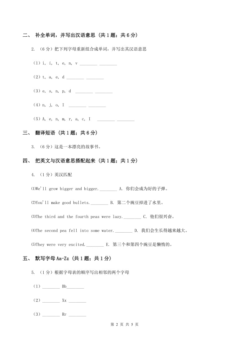 闽教版（三年级起点）小学英语三年级上册Unit 7 Part B 同步练习3B卷_第2页