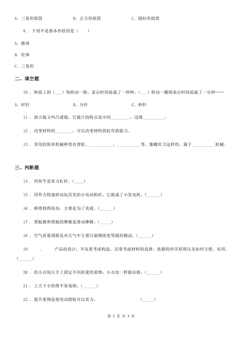 2019-2020年度教科版科学六年级上册滚动测试（七）（II）卷_第2页