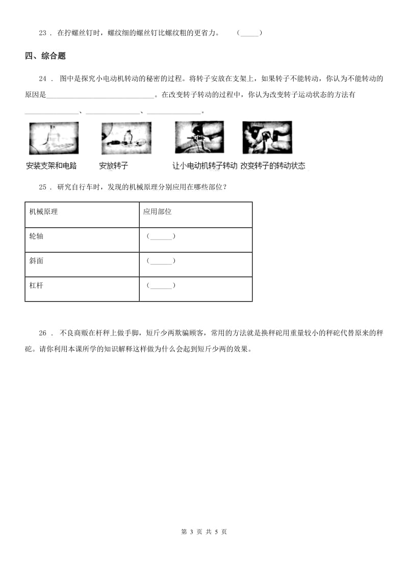 2019-2020年度教科版科学六年级上册滚动测试（七）（II）卷_第3页