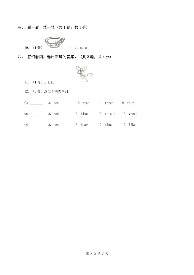 沪教版（深圳用）小学英语一年级下册Unit 4 Toys I like同步检测D卷_第3页