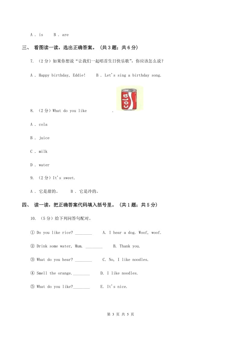 牛津上海版（深圳用）一年级下册Module 2 My favouritethings Unit 6 Drinks I like同步练习C卷_第3页