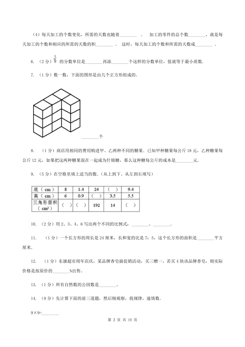 青岛版2020年小升初数学试卷D卷_第2页