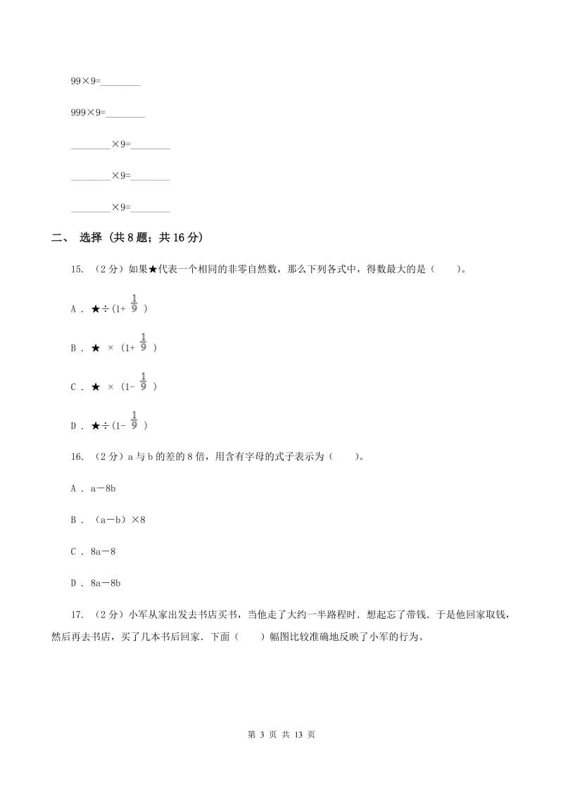 青岛版2020年小升初数学试卷D卷_第3页