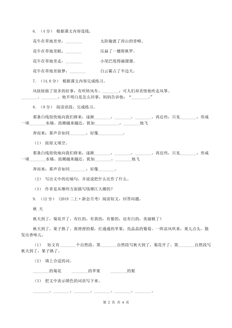 新人教版2019-2020学年四年级上学期语文期中试卷B卷_第2页